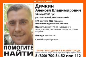 Пропал 34-летний житель Колышлея Алексей Дичкин