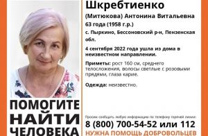 В Пензенской области разыскивают пропавшую пенсионерку