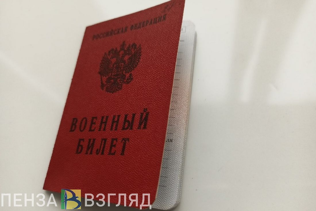 В Пензенской области началось вручение повесток о явке в военкомат