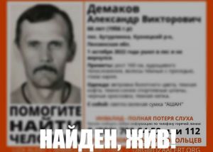 Пропавший житель Кузнецкого района с потерей слуха найден