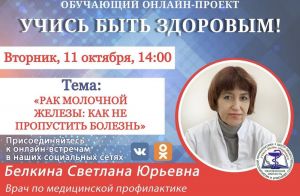 Пензенцам в прямом эфире расскажут, как распознать рак молочной железы