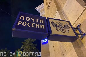 Пензенец получил посылку и нарушил статью Уголовного кодекса