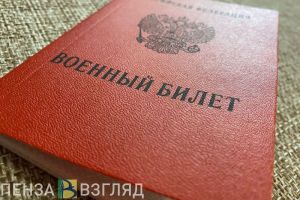 Пензенцам сообщили, что от мобилизации освободят новую категорию граждан