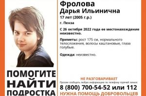 Пензенцев просят помочь в поисках 17-летней девушки-подростка