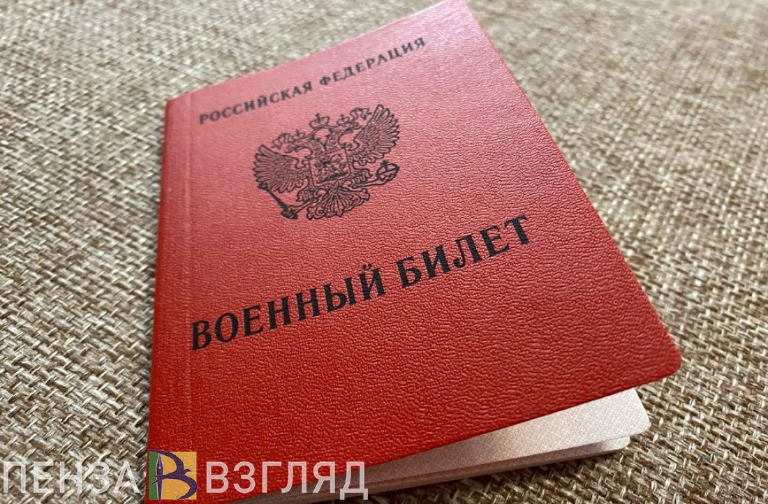 Новости о мобилизации в Пензенской области за 29 октября