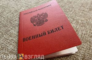 Новости о мобилизации в Пензенской области за 29 октября