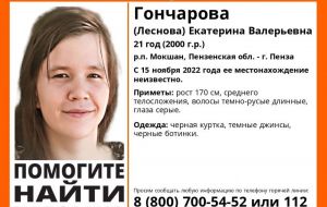 В Пензенской области пропала 21-летняя Екатерина Гончарова