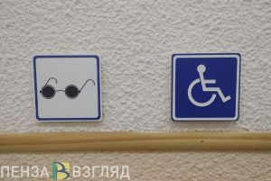 В Пензенской области пройдут мероприятия, приуроченные к Международному дню инвалидов
