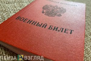 Пензенцы узнали о дальнейших планах по мобилизации