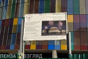 Новая информация: пензенский цирк обещают достроить до середины 2024 года
