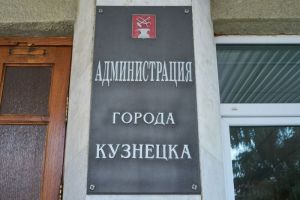 Мэрия Кузнецка подала заявки для решения трех инфраструктурных проблем