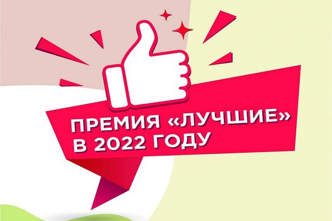 Премия «Лучшие» в Пензе: более 800 специалистов отрасли общепита и любителей вкусно поесть выразили свое мнение