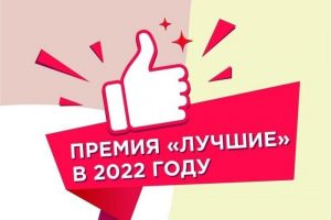 Стали известны все победители пензенской гастрономической премии «Лучшие» 2022 года