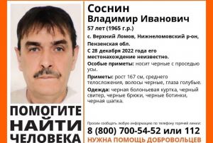 Пензенские волонтеры разыскивают пропавшего мужчину