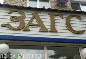 Зеркальная дата: пензенцы смогут пожениться 23 февраля