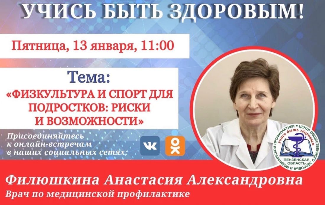 Пензенцам расскажут о рисках и возможностях спорта для подростков