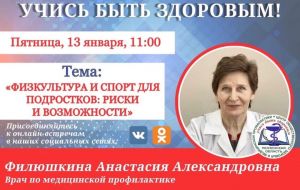 Пензенцам расскажут о рисках и возможностях спорта для подростков