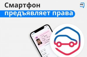 Пензенцы смогут предъявлять электронное водительское удостоверение