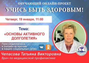 Врач расскажет пензенцам о секретах долголетия в прямом эфире