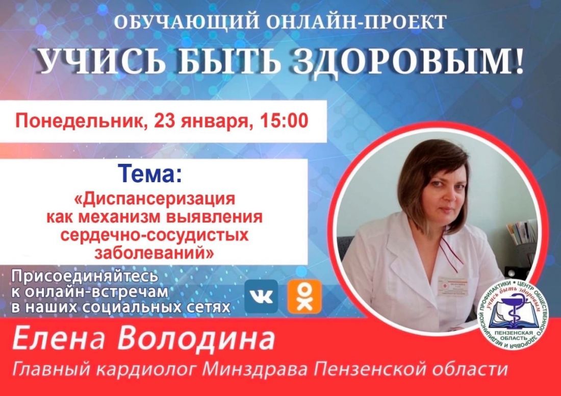 В Пензе проведут прямой эфир на тему диспансеризации