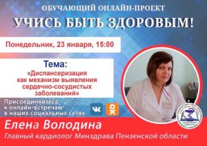 В Пензе проведут прямой эфир на тему диспансеризации
