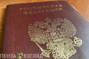 В Пензе вступил в силу приговор за незаконное использование паспорта