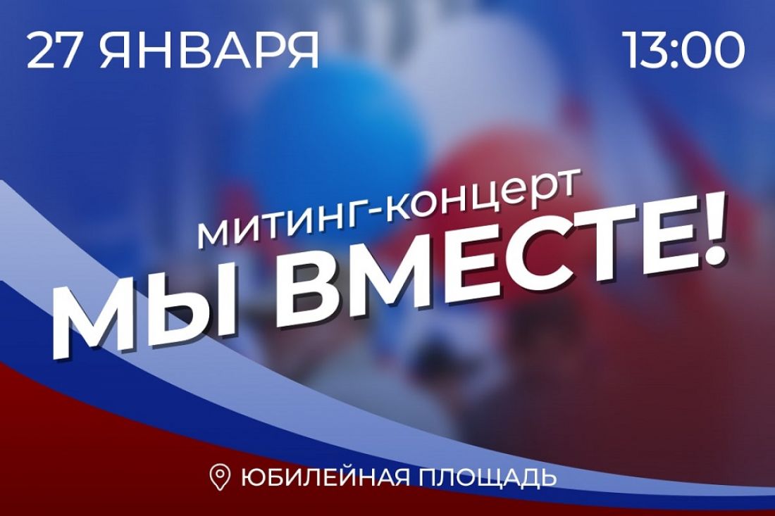 Митинг-концерт в поддержку Вооруженных сил России пройдет в Пензе