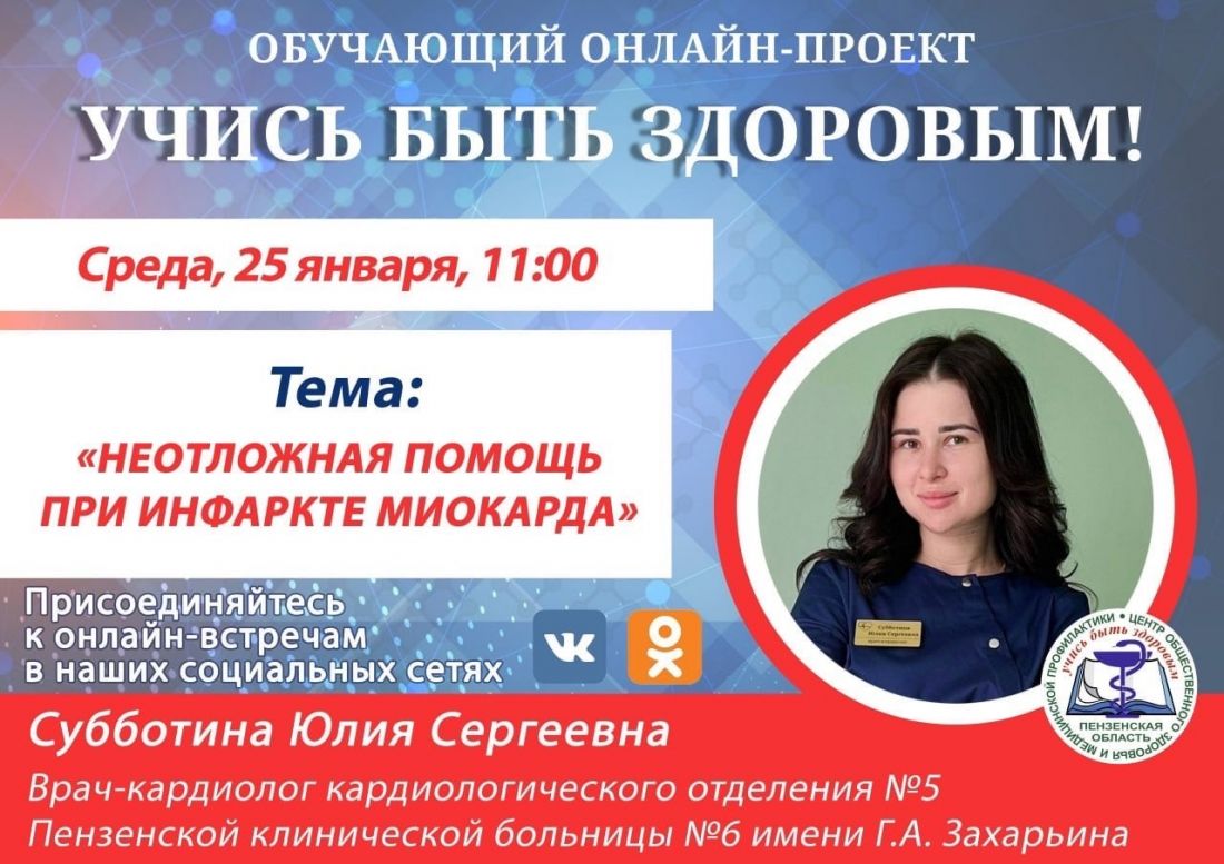 Пензенцам расскажут, как помочь человеку при инфаркте