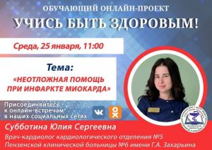 Пензенцам расскажут, как помочь человеку при инфаркте