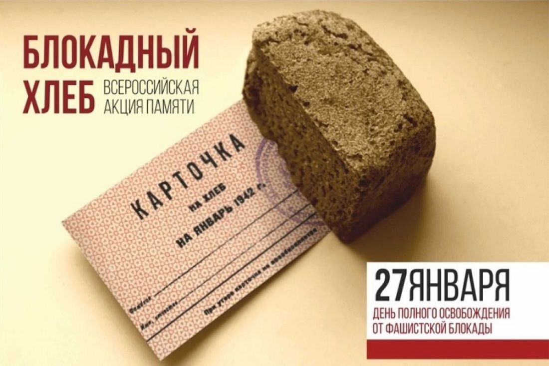 В пятницу в Пензе раздадут «Блокадный хлеб»