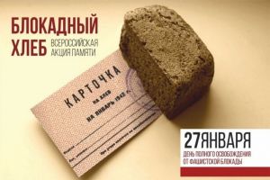 В пятницу в Пензе раздадут «Блокадный хлеб»