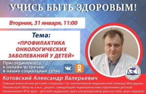 Пензенцам расскажут о профилактике онкологических заболеваний у детей