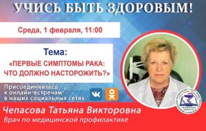 Пензенцам в прямом эфире расскажут о первых симптомах рака