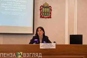 Пензенское Министерство архитектуры и градостроительства забрало часть полномочий у районов области