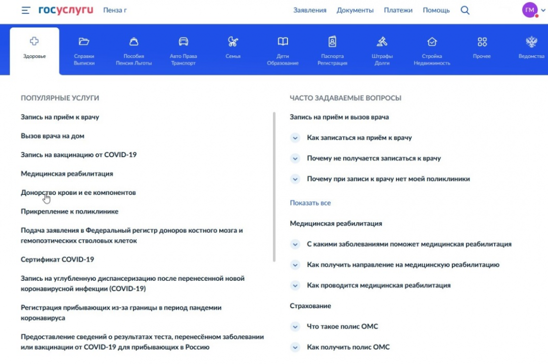 Пензенцы смогут записаться на донацию через Госуслуги