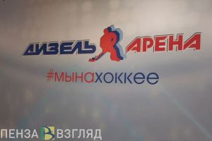 Стал известен соперник пензенского «Дизеля» в первом раунде плей-офф ВХЛ