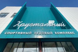 Пензенцам объяснили, почему новый спортивный ледовый комплекс откроют в последний день зимы