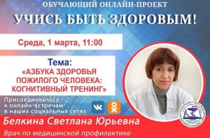 Пензенцев приглашают на «Азбуку здоровья пожилого человека» (0+)