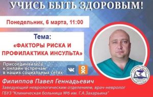 Пензенцам расскажут о факторах риска и профилактике инсульта