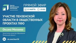 Пензенцам в прямом эфире расскажут о новых общественных проектах