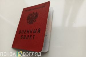 Пензенцам рассказали, что дополнительных мероприятий по частичной мобилизации не планируется