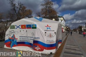 На Московской в Пензе вновь открылся пункт отбора на военную службу по контракту