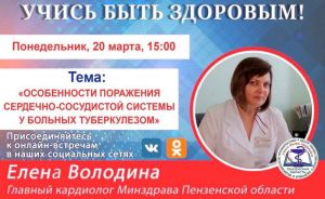 Пензенцам в прямом эфире расскажут о том, как протекает туберкулез