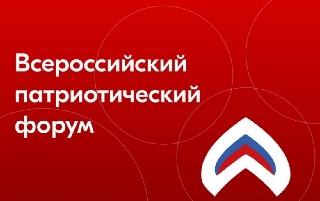 Пензенцы станут участниками Всероссийского патриотического форума (12+)