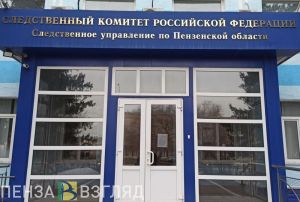 Владимир Игнатенков назначен исполняющим обязанности руководителя пензенского Следкома