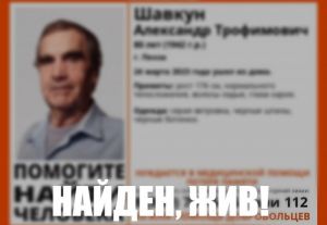 Поиски пропавшего пензенца с потерей памяти завершились