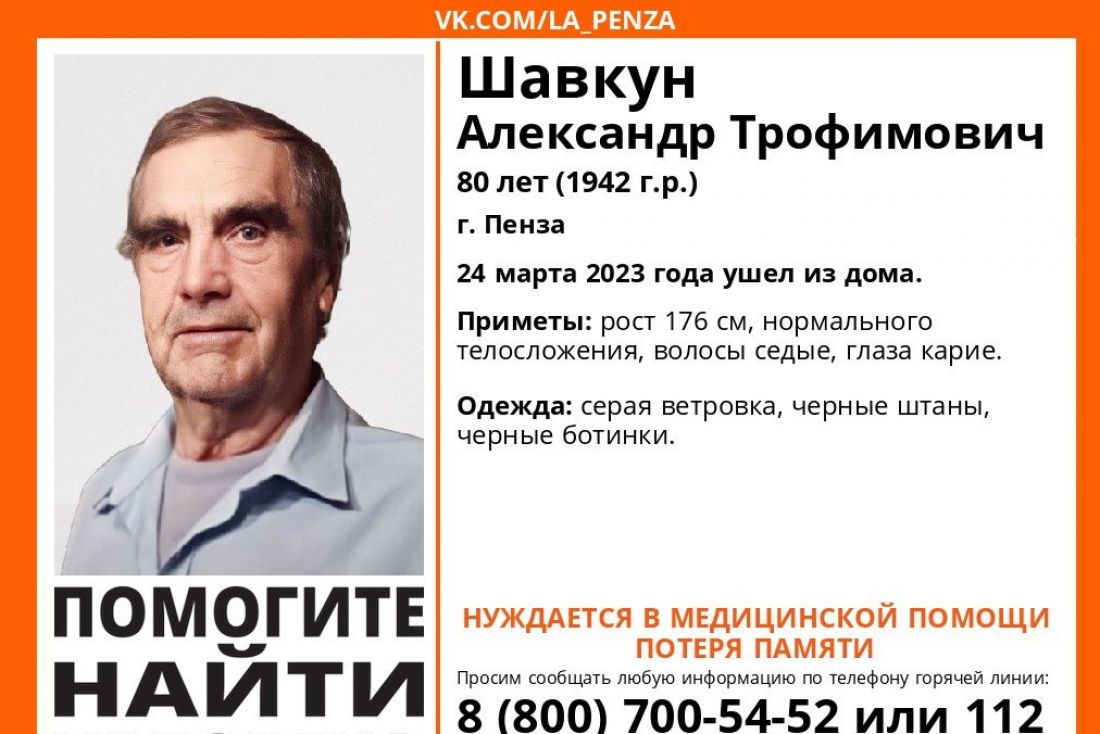 В Пензе ищут 80-летнего Александра Шавкуна с потерей памяти