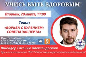 Пензенский врач даст советы по борьбе с курением