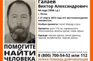В Пензе больше недели ищут 64-летнего Виктора Галаева