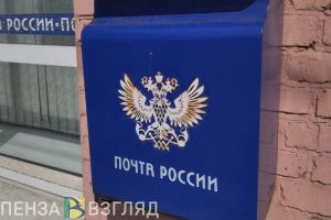 В Пензе начальница отделения почты украла у пензенских пенсионеров более 100 тысяч рублей